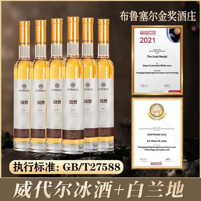 官方正品:帝月低度18°微醺葡萄烈酒 优选葡萄佳酿 375ml*2