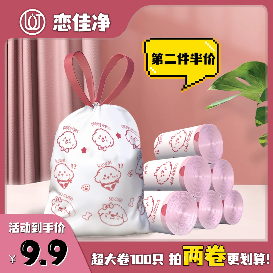 恋佳净100只印花艾草香家用印花抽绳垃圾袋加大加厚一次性大卷