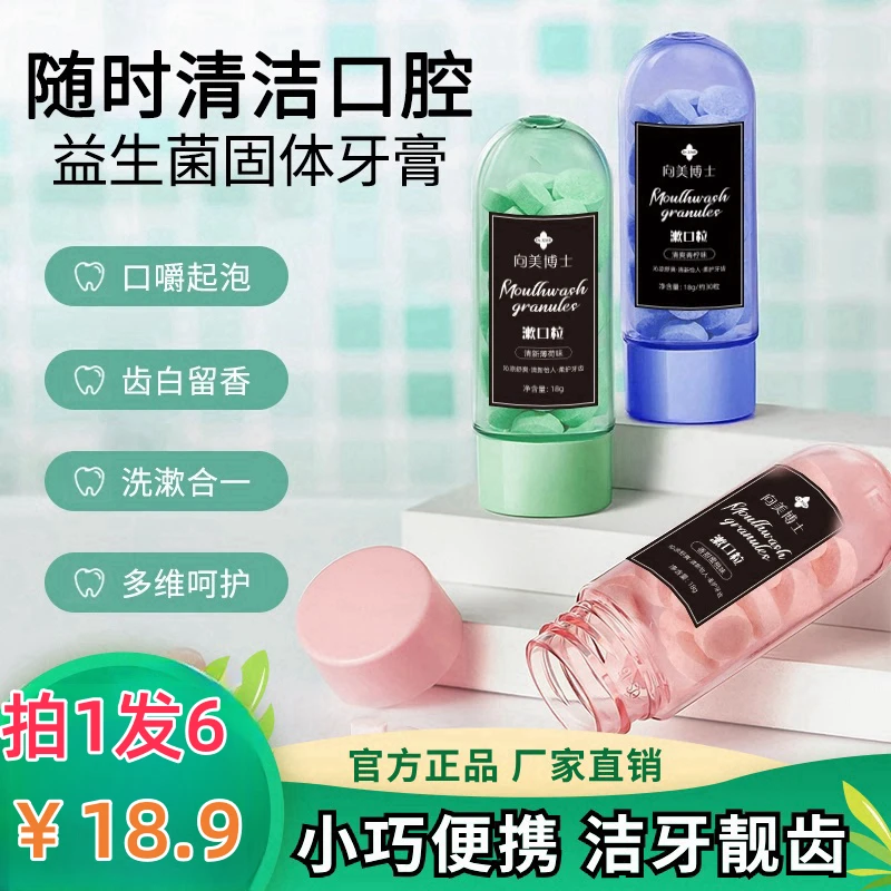 益生菌固体牙膏便携洁牙亮白清新口腔留香约会神器