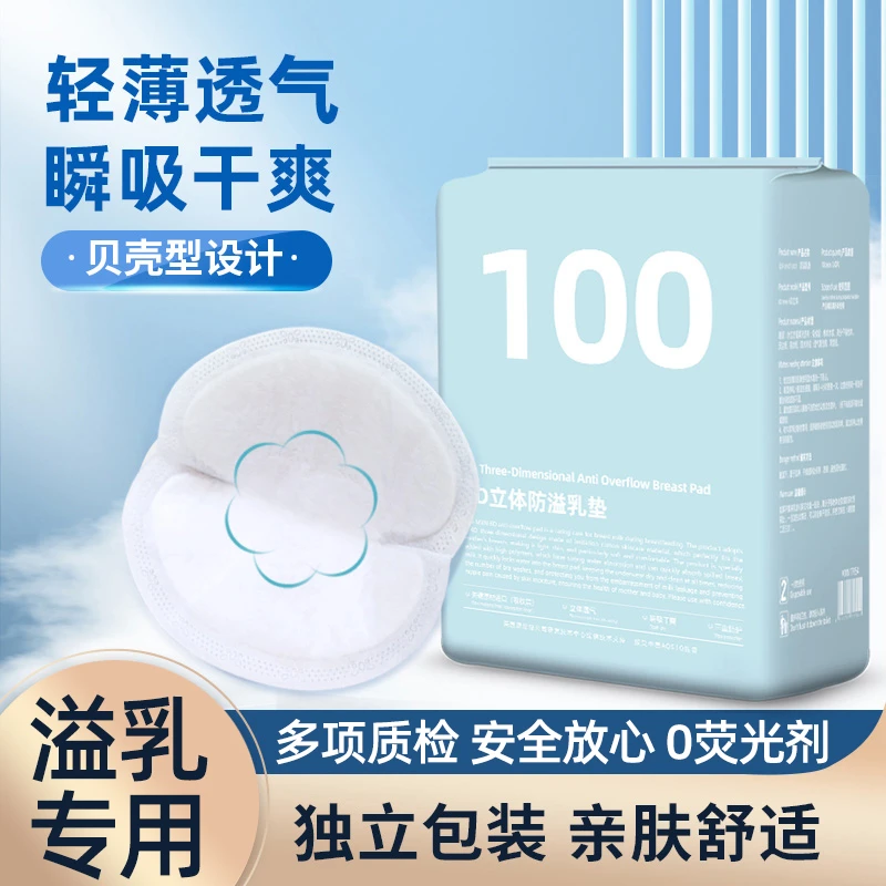 【10.5到手60片】MXN防溢乳垫一次性超薄溢乳贴春夏孕妇哺乳期溢奶