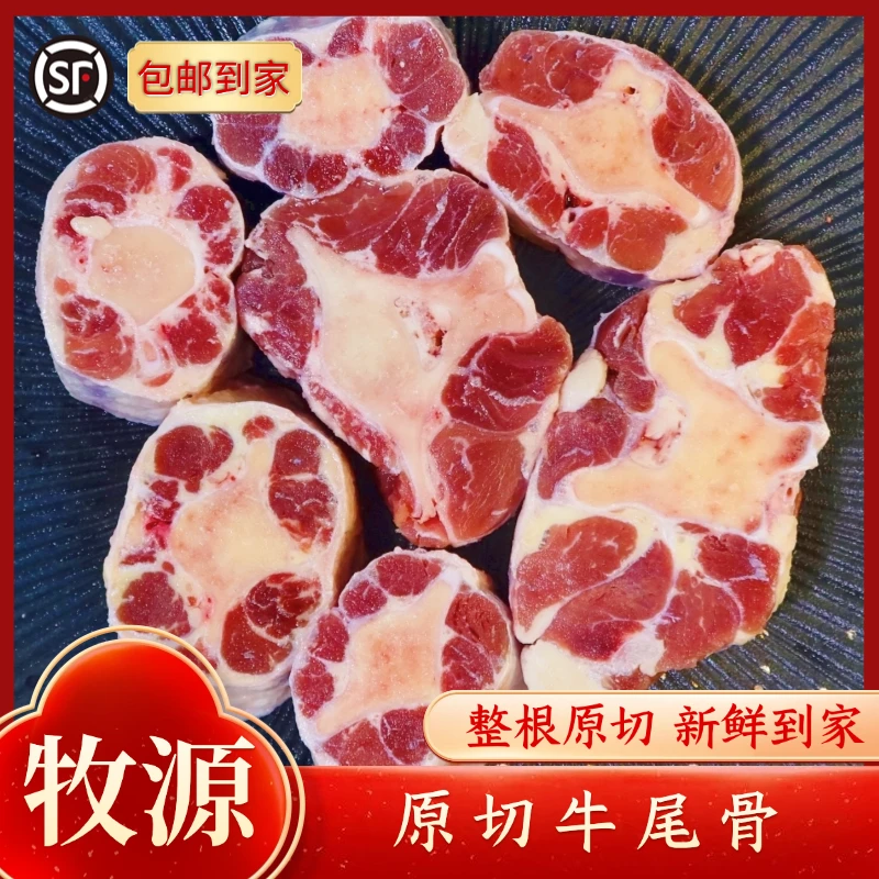 牛尾新鲜整根牛尾切片散养原切牛肉