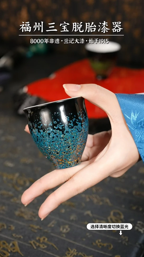 【闪购商品】大漆漆器 蓝黑主人杯