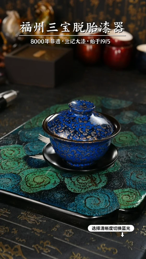 【闪购商品】大漆漆器 蓝金三才盖碗