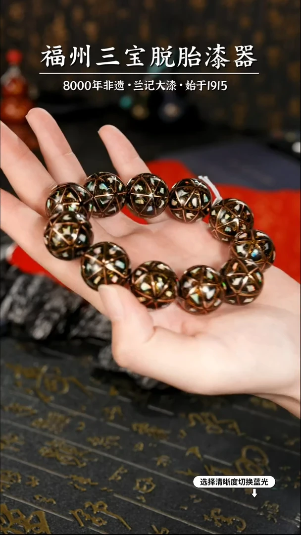 【闪购商品】大漆漆器 黑金手串