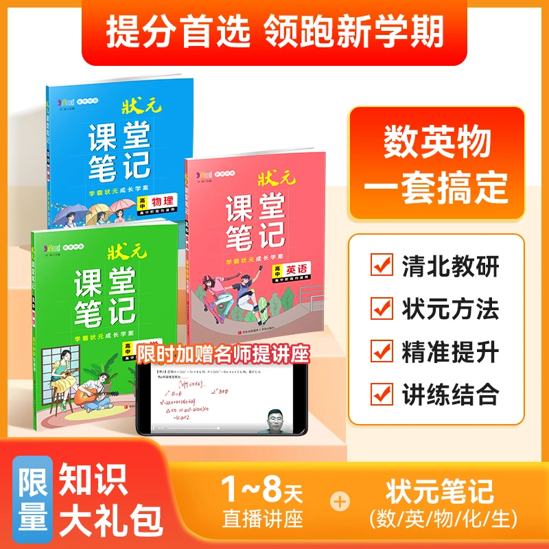 高中通用2025新版-课堂提分笔记-讲练集合-数学英语物理化学生物