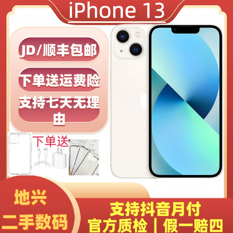 95新 Apple/苹果 Apple 苹果 iPhone13 国行双卡 原装正品 5G手机