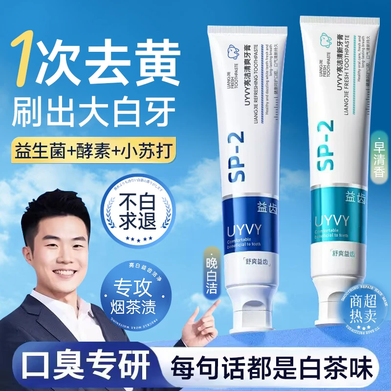 【拍一发二】UYVY亮洁清爽牙膏成人锁速效美洗白