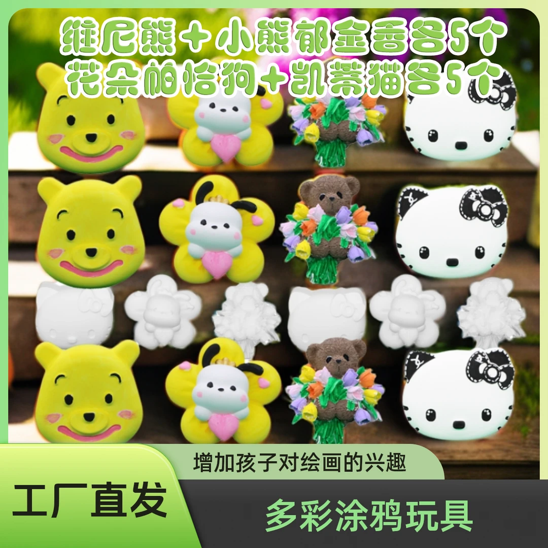 2D石膏娃娃维尼熊+小熊郁金香+帕恰狗+凯蒂猫各5个精品香薰款