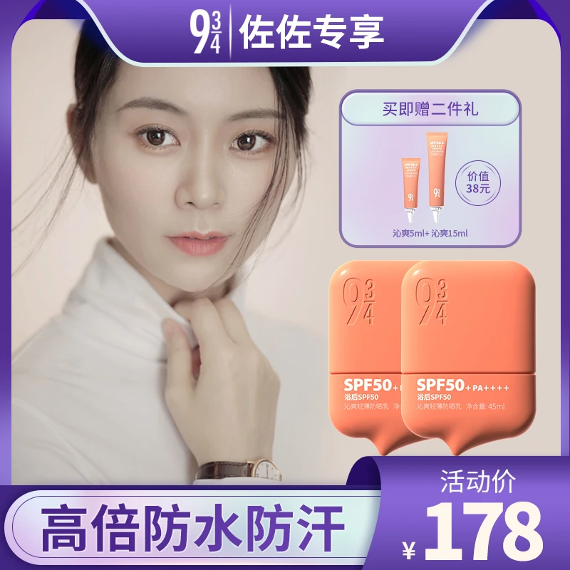 93/4943沁爽轻薄防晒乳SPF50+防汗不油腻不搓泥防晒推荐军训