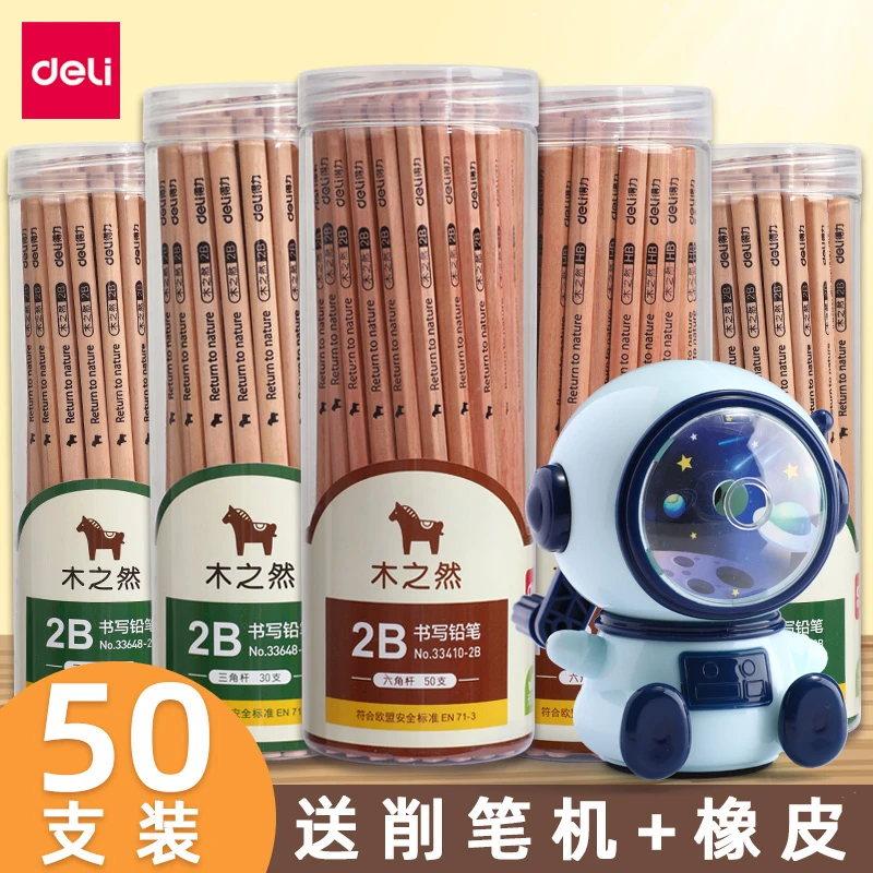 得力木世界铅笔学生专用2b一年级小学生无毒儿童原木三棱2h三角杆