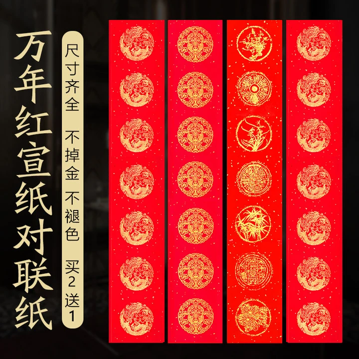 万年红对联纸空白手写春联纸批发对联专用纸洒金红纸福字斗方五七