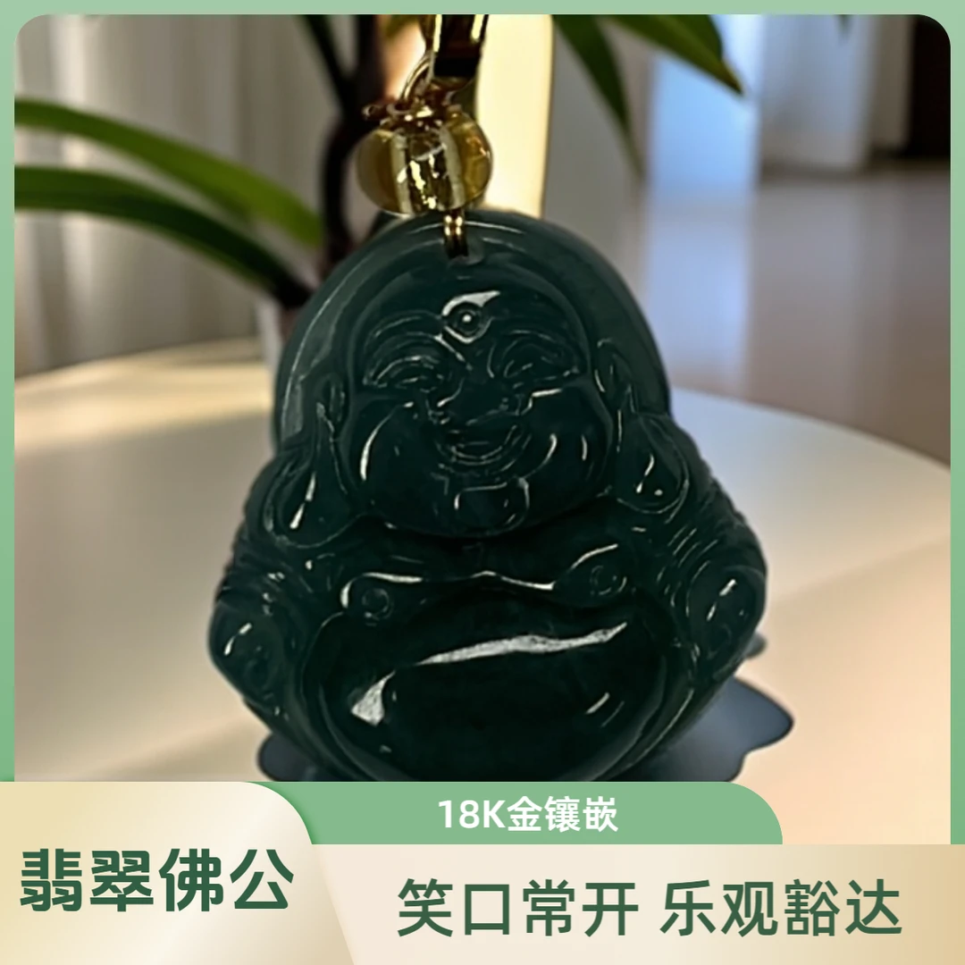 天然A货翡翠缅甸弥勒佛颈饰玉坠精美雕刻18K金扣吊坠     888940