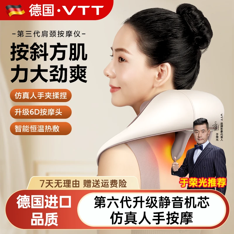VTT德国VTT颈椎按摩器肩颈腰部背部脖子枕肩膀斜方肌颈部按摩仪