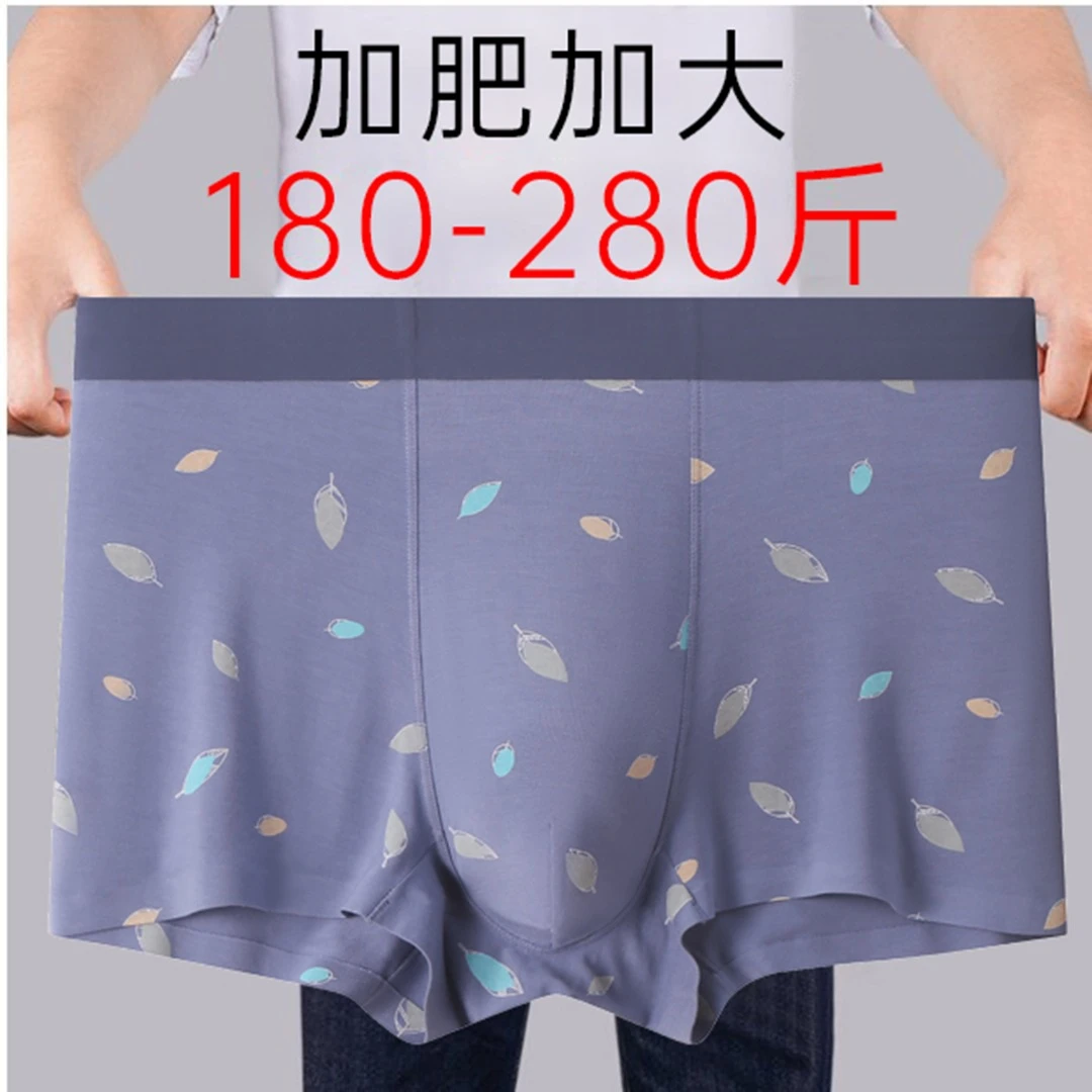 特肥！男士加肥加大码末代无痕内裤肥佬男内裤舒适透气