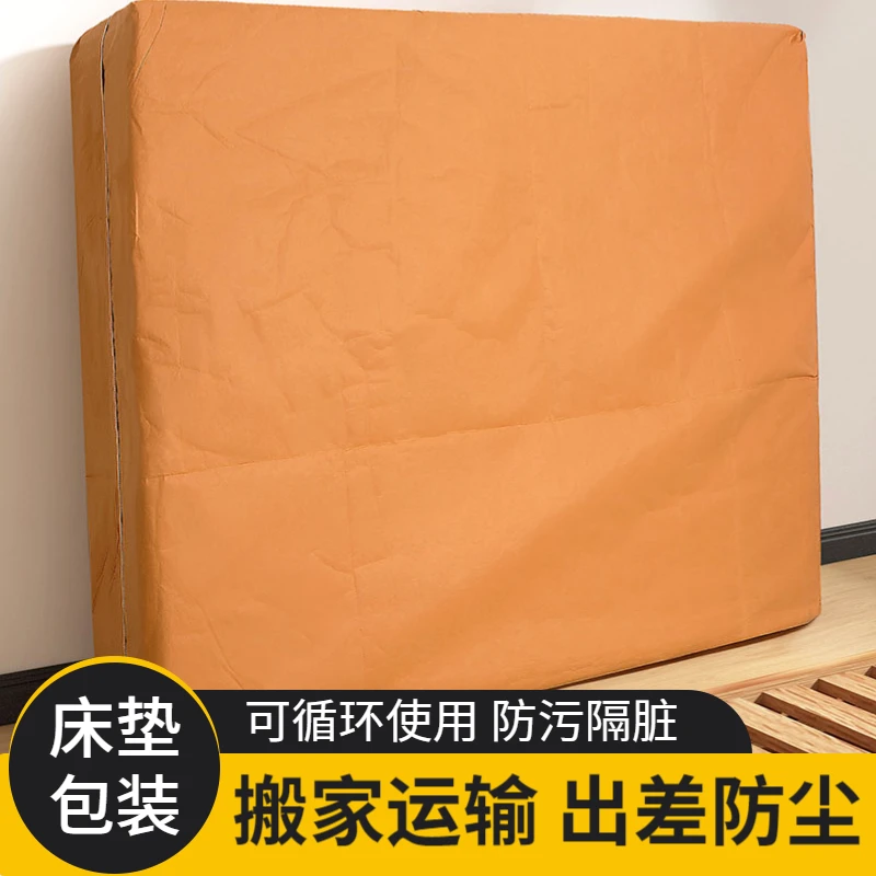 床垫保护套搬家神器大件收纳牛皮纸编织打包袋乳胶垫包装防尘防污