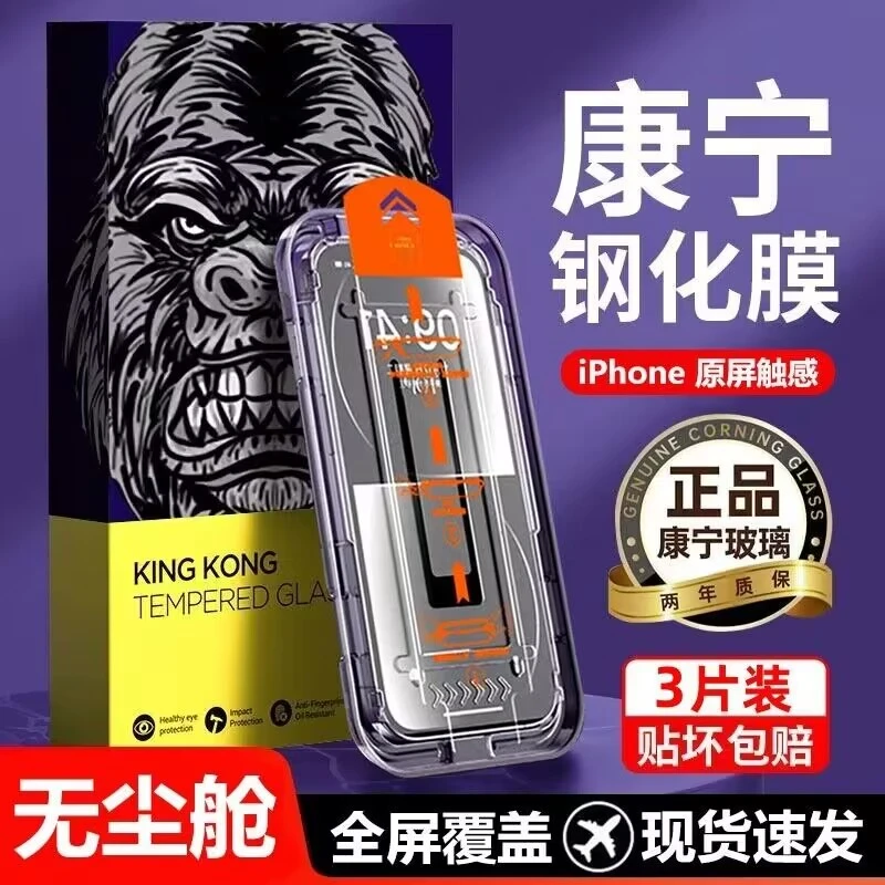 康宁苹果15钢化膜iPhone14promax全屏13防窥12秒贴11手机XS无尘仓