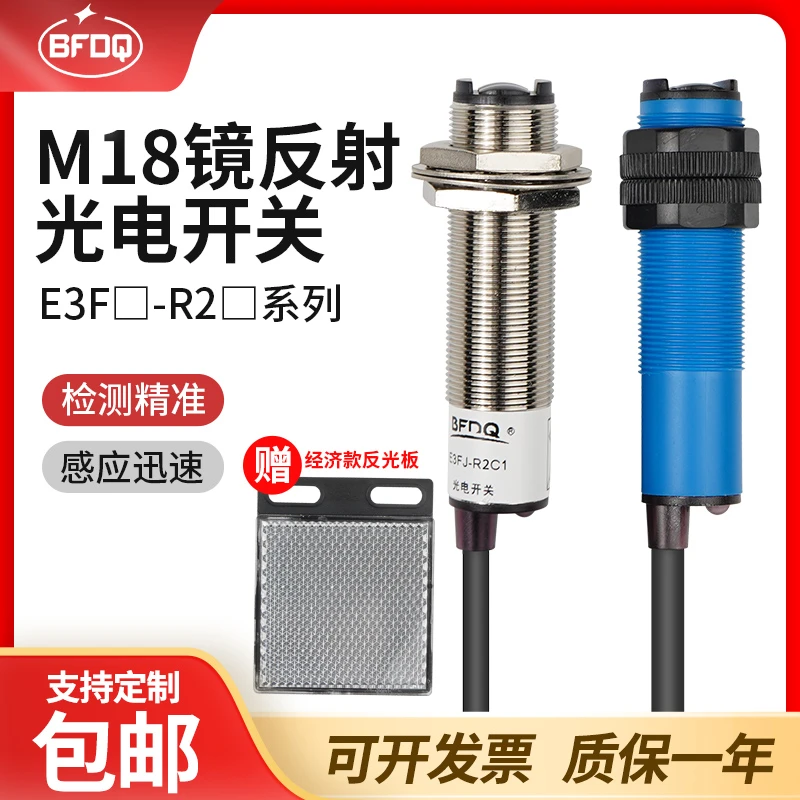 M18镜片反射光电开关红外线传感器回归反馈型距离2M以内DC12V24V