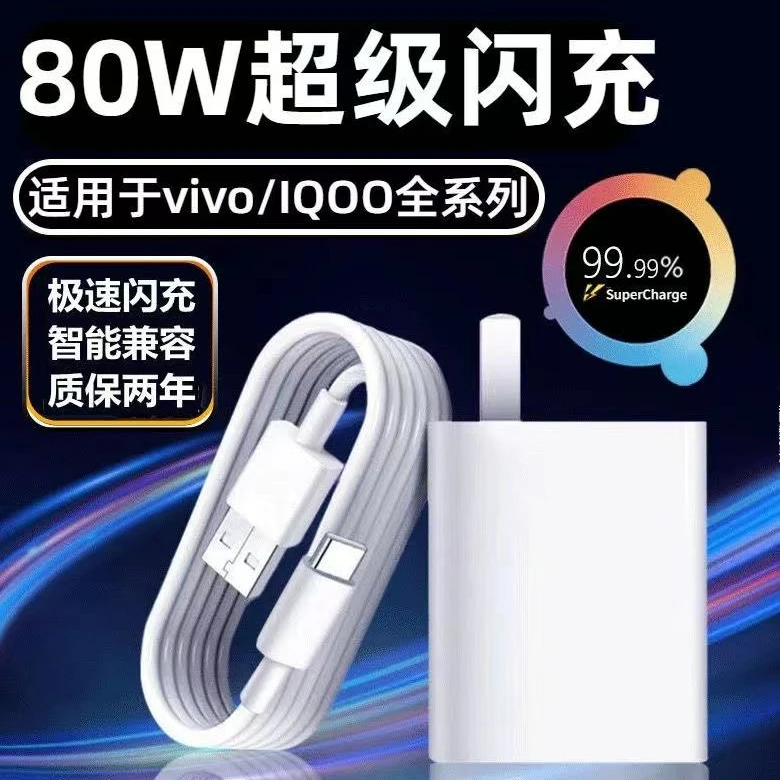 适用VIVO80W充电器X80pro超级闪充头s16/15快充数据线Xnote XFold