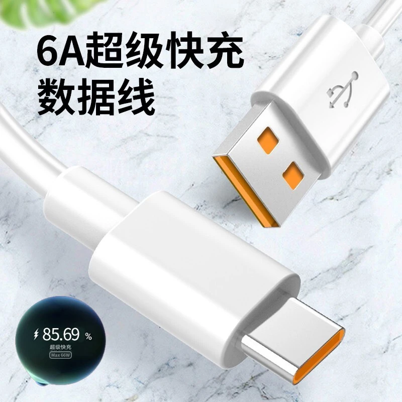 适用于华为6A快充线 Nova8/Mate40手机充电器现货66W超级快充头