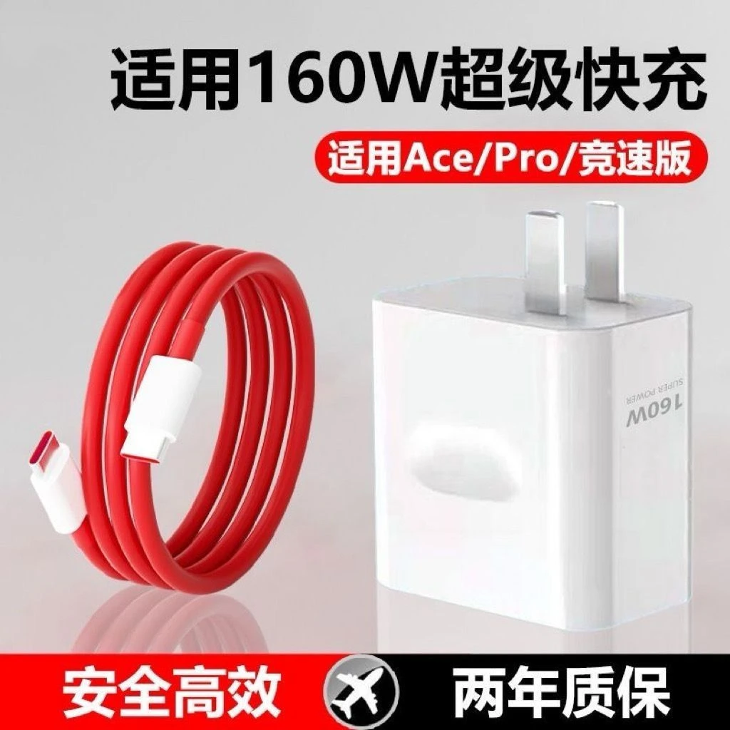 适用一加160W闪充充电器150W头pro9/10线1+Ace2pro快充Type-c