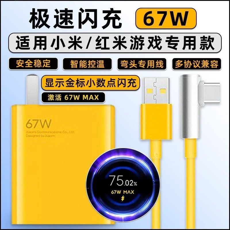 适用小米/红米手机67W快充线K40K40SK5060数据线6A游戏弯头闪充线