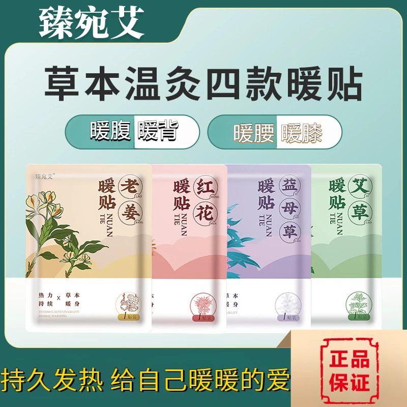 暖宝宝贴艾草益母草暖贴发热贴宫暖贴保暖贴宫寒自发热暖身贴驱寒