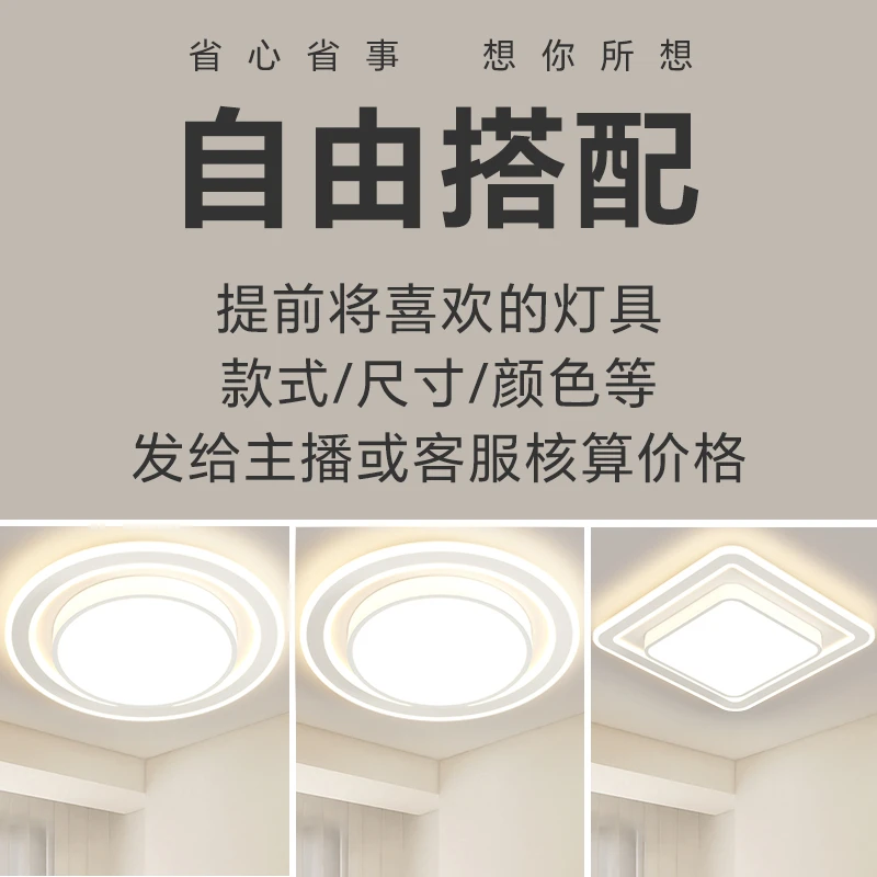 客厅卧室吸顶灯全屋灯具套餐搭配自由选择客户定制主播专用