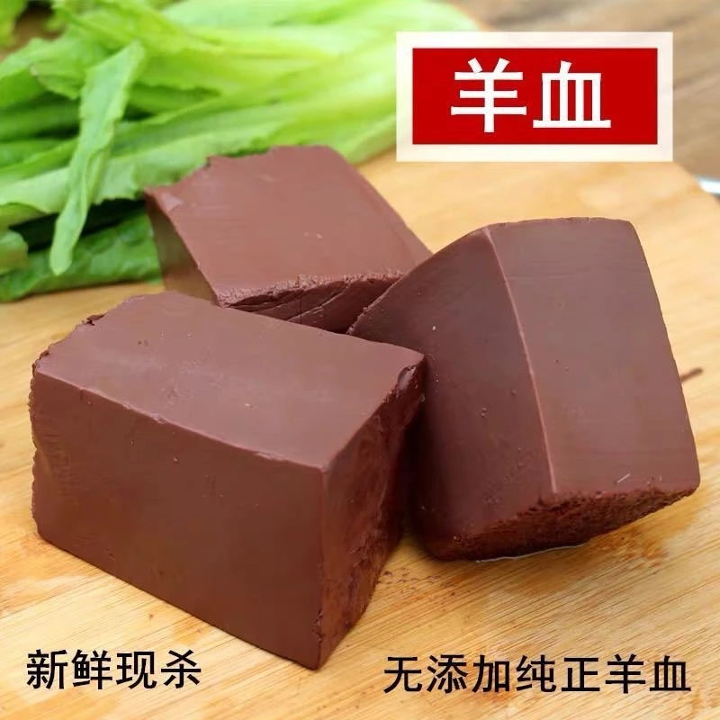 羊血300g/盒 常温热烫羊血毛血旺血豆腐羔羊炒菜涮火锅做羊杂汤