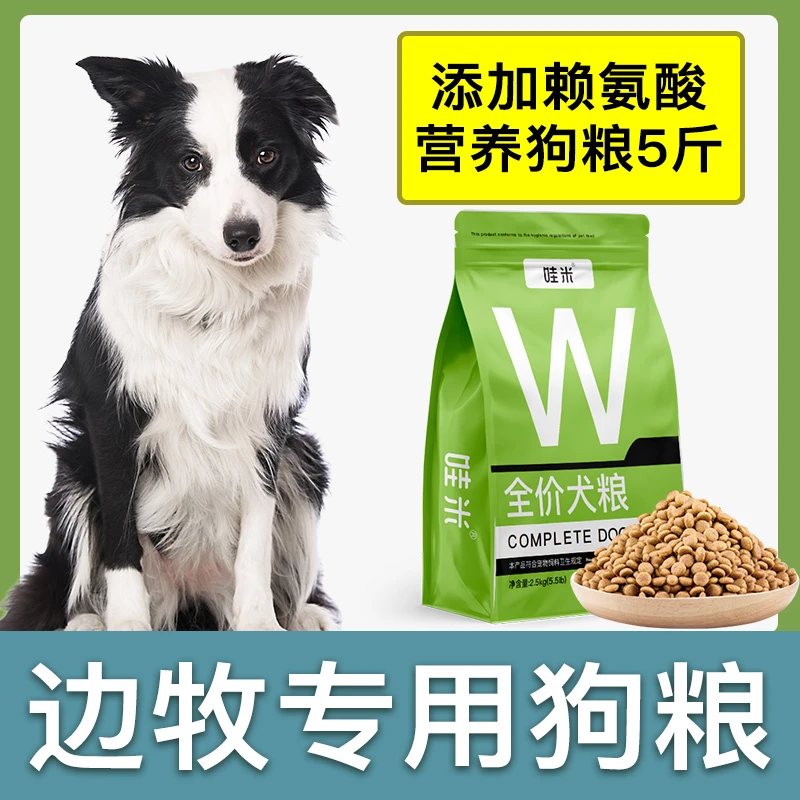 边牧犬专用狗粮成幼犬全价粮小中型犬通用宠物粮食营养5斤10斤