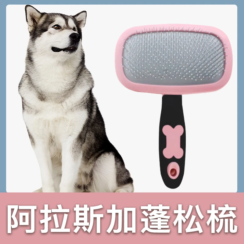 阿拉斯加专用蓬松梳子拉毛针梳狗狗毛梳子毛刷狗毛清理器宠物用品