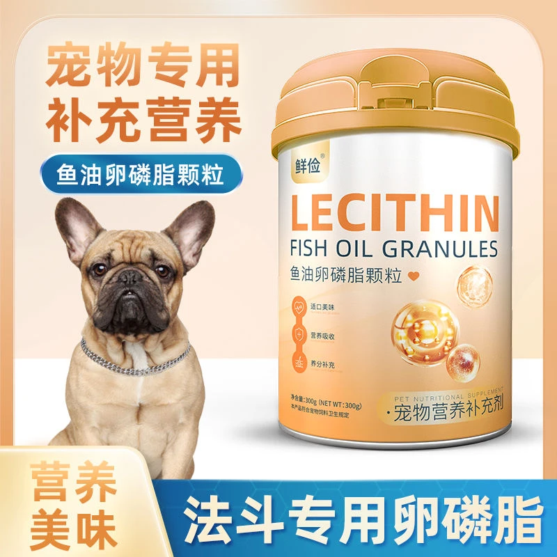 法斗犬专用卵磷脂狗狗毛发鱼油补充剂海藻粉宠物营养幼犬软磷脂