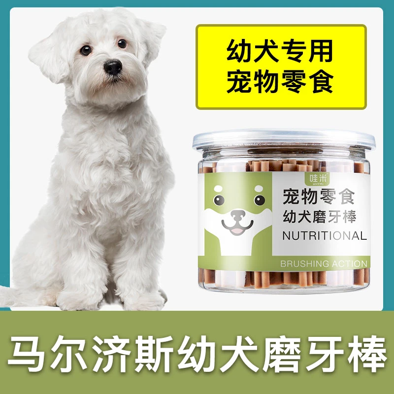 马尔济斯专用幼犬磨牙棒两三个月小奶狗小型犬宠物耐咬狗咬胶零食