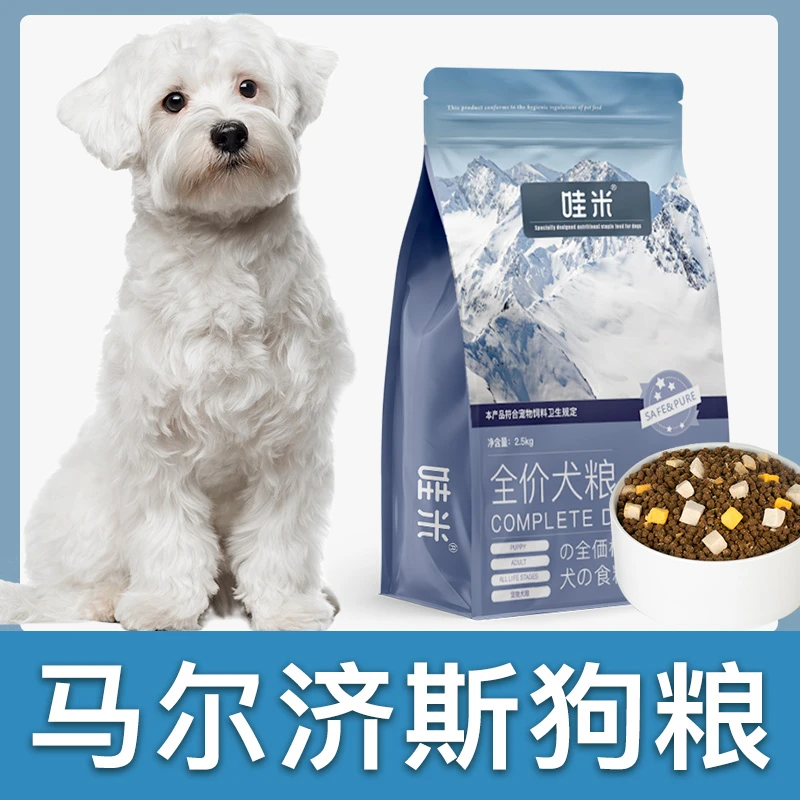 马尔济斯专用狗粮冻干双拼成幼犬全价中型犬通用宠物粮食5斤10斤