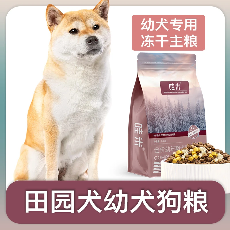 中华田园犬幼犬土狗狗粮冻干双拼粮全价小中型犬通用粮食5斤10斤