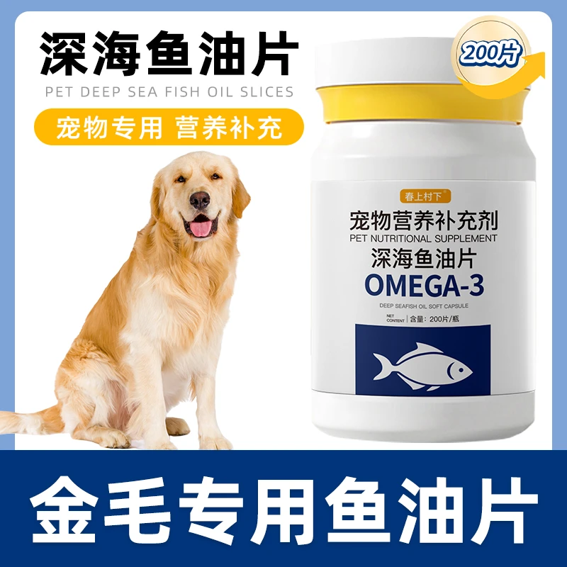 金毛专用鱼油片狗宠物维生素成幼犬深海鱼油护毛宠物犬用鱼油
