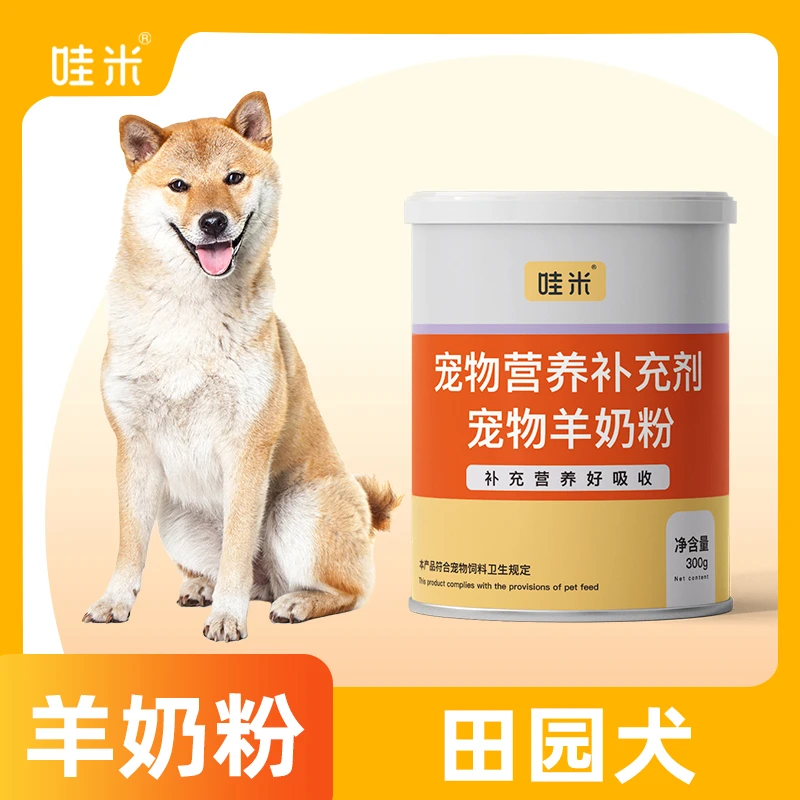 中华田园犬专用羊奶粉新生成幼犬营养用品狗狗小狗补充剂宠物奶粉