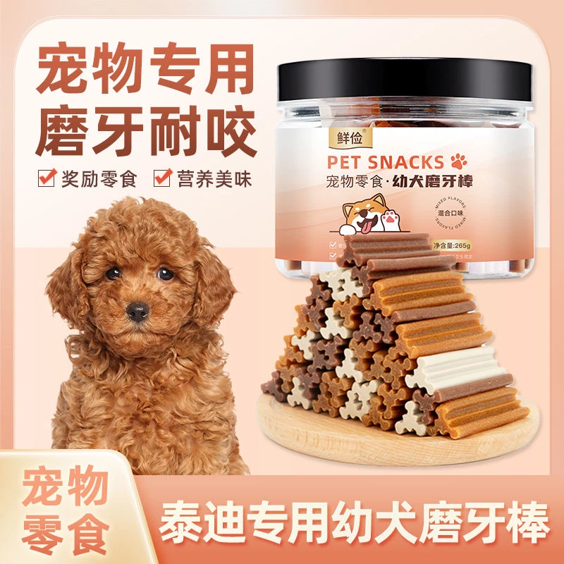 泰迪幼犬专用磨牙棒宠物小狗磨牙棒耐咬零食用品小型犬洁齿洁牙棒