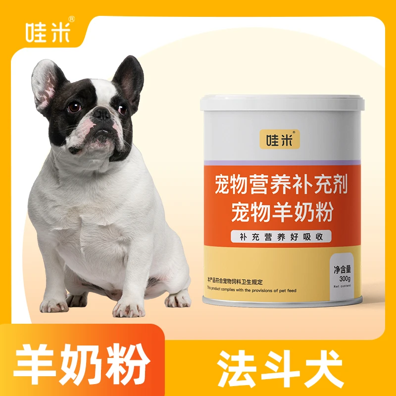 法斗犬专用羊奶粉新生幼犬成犬营养用品狗狗小狗补充剂宠物奶粉