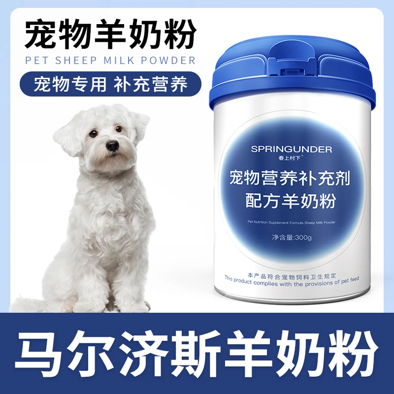 马尔济斯专用狗狗羊奶粉幼犬成犬小狗犬用哺乳期宠物奶粉营养补充