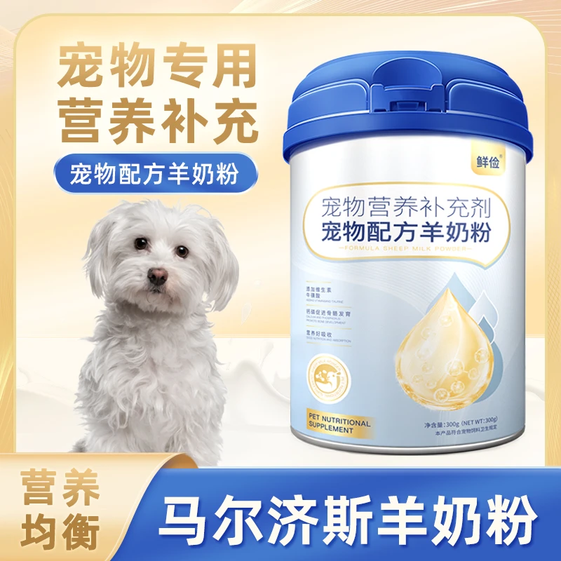 马尔济斯专用狗狗羊奶粉幼犬成犬小狗犬用哺乳期宠物奶粉营养补充