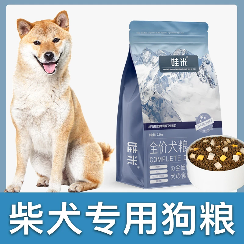柴犬专用狗粮冻干双拼成幼犬全价小中型犬通用宠物粮食5斤10斤
