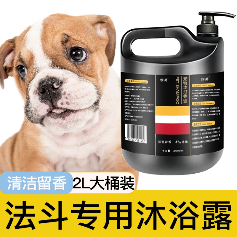 法斗专用沐浴露赛级洗护留香宠物洗澡大桶香波浴液狗狗用品干净