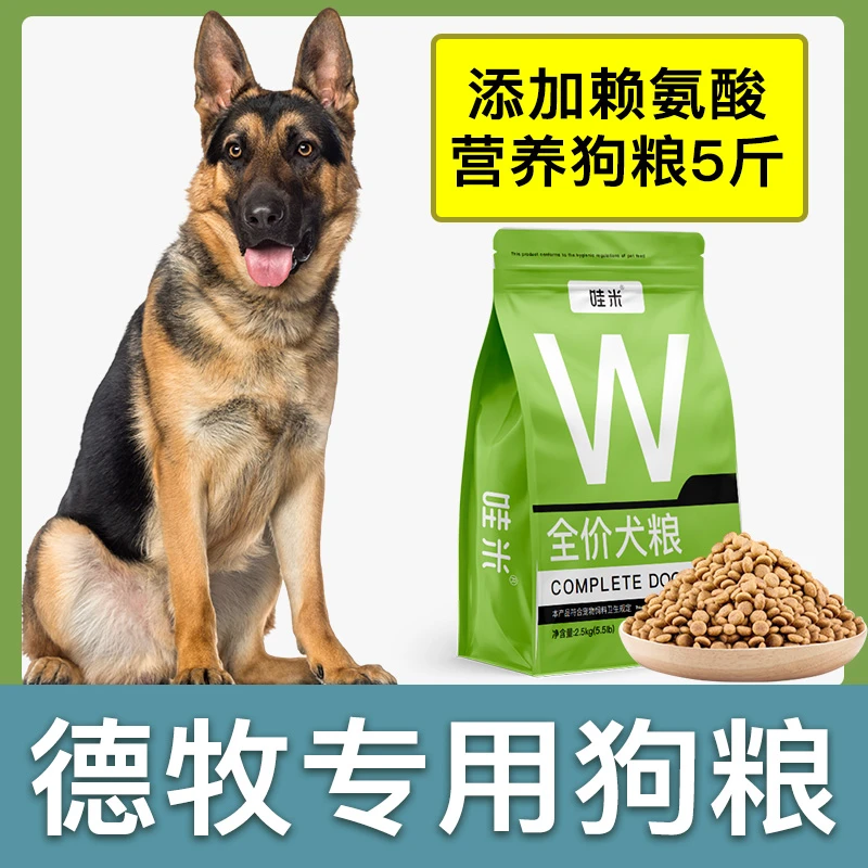德牧犬专用狗粮成幼犬全价粮小中型犬通用宠物粮食营养5斤10斤