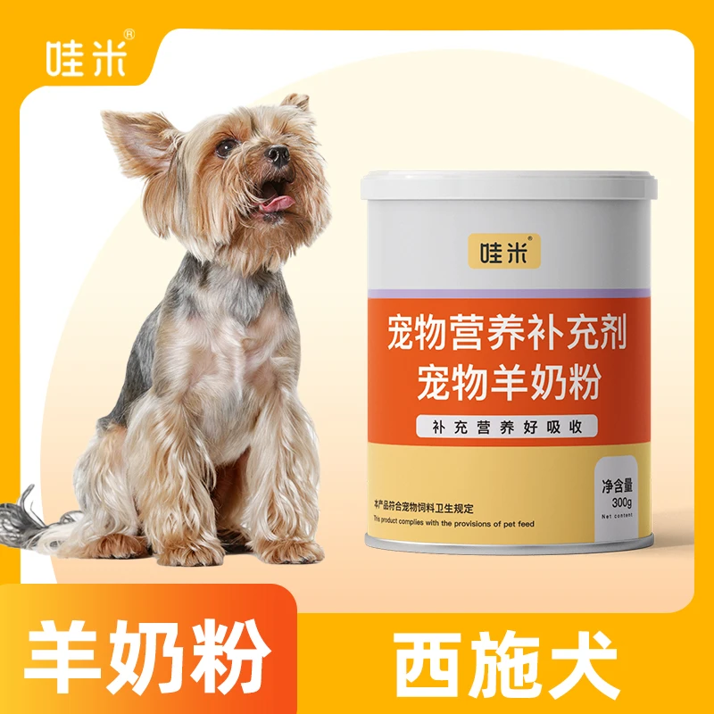 西施犬专用羊奶粉新生幼犬成犬营养用品狗狗小狗补充剂宠物奶粉