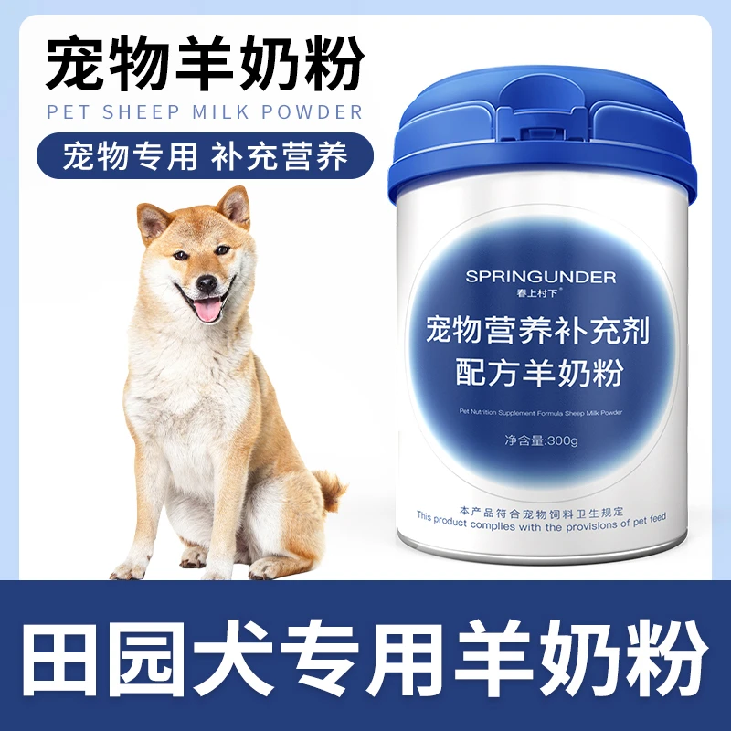 中华田园犬专用狗羊奶粉幼犬成犬小狗犬用哺乳期宠物奶粉营养补充