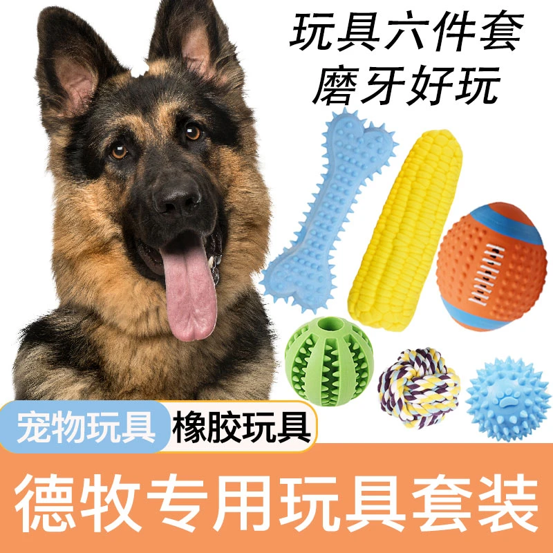 德牧玩具套装狗狗耐咬发声宠物狗磨牙玩具小型犬解闷成幼犬用品