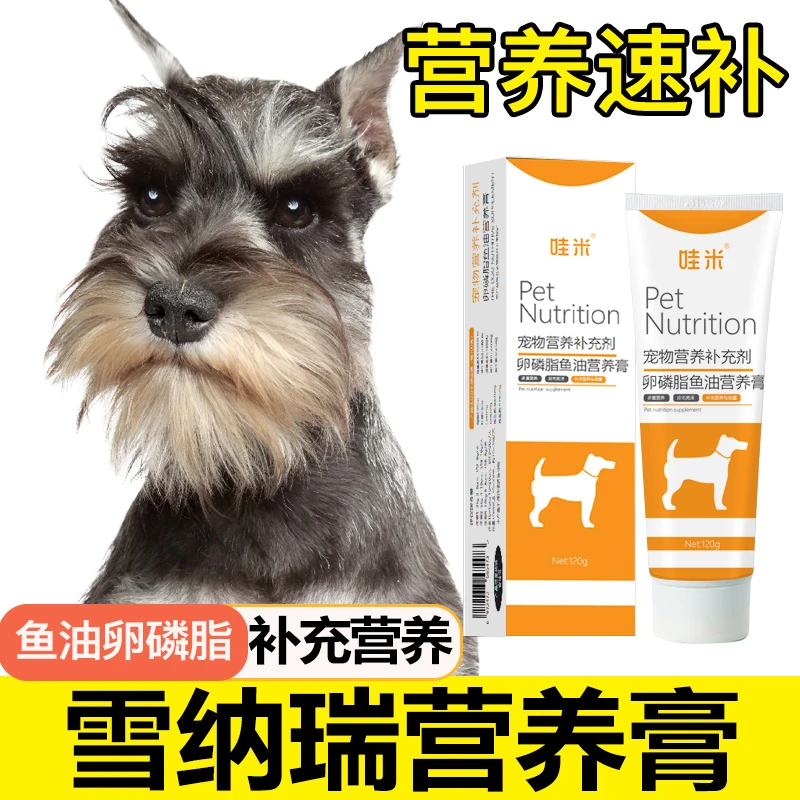 雪瑞纳专用狗狗营养膏补充剂宠物成犬幼犬老年犬营养补充维生素