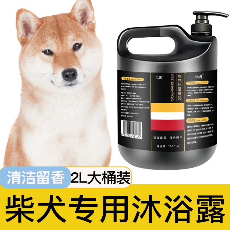 柴犬专用沐浴露赛级洗护留香宠物洗澡大桶香波浴液狗狗用品干净