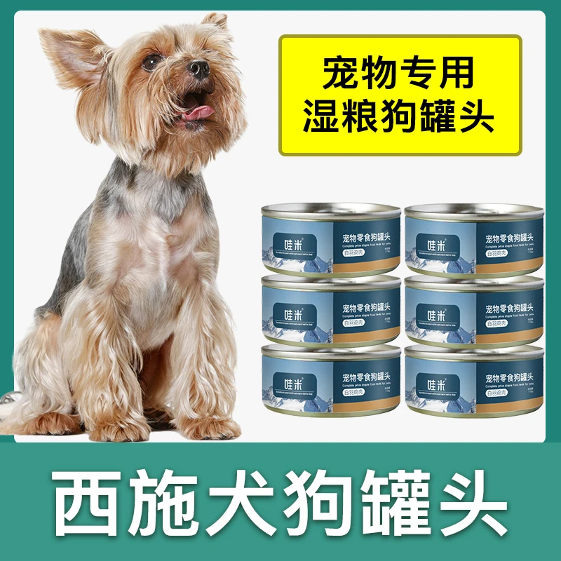 西施犬专用狗狗零食罐头营养拌饭狗罐头成幼犬湿粮狗粮主食整箱