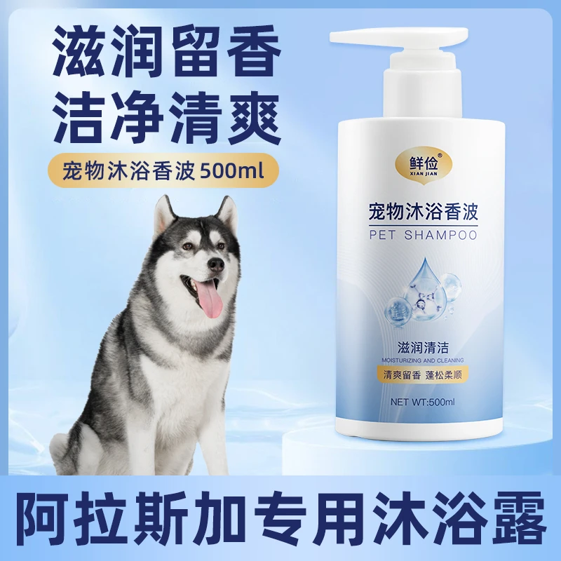 阿拉斯加专用沐浴露柔顺清洁留香宠物成幼犬洗澡用品狗狗香波浴液